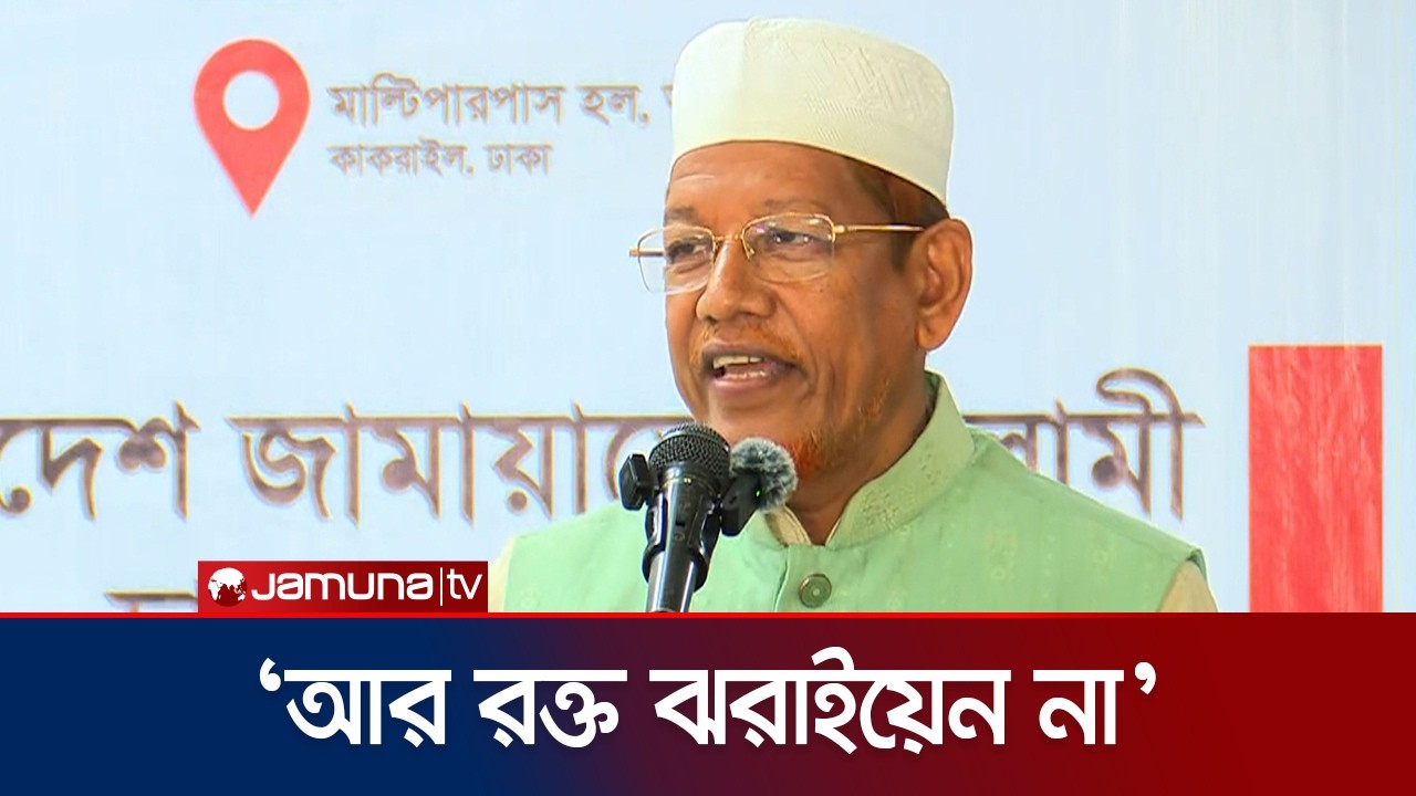 ভাষা আন্দোলনের ইতিহাস নিয়ে যে দাবি হামিদুর রহমান আযাদের | Azad | Jamayat | Jamuna TV