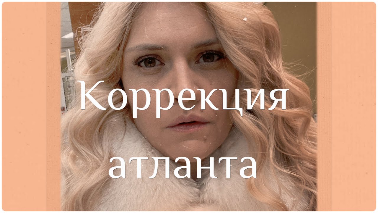 Техника коррекции атланта . Мягкие техники.