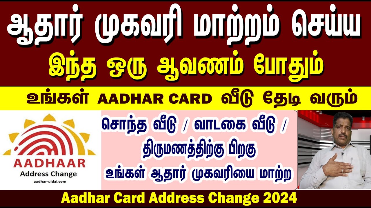 Aadhar Address change | ஆதார் முகவரி மாற்றம் செய்ய | Document proof