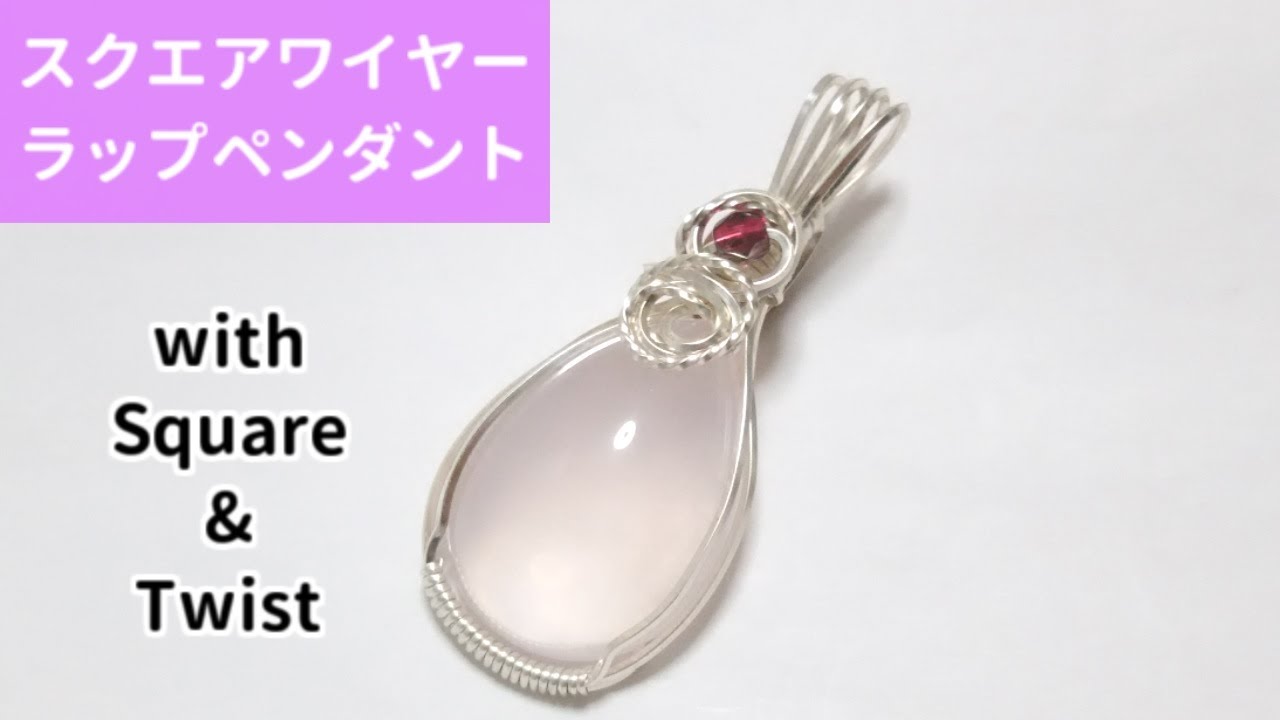＃113スクエアワイヤーラップペンダント・ローズクォーツ　wire jewelry