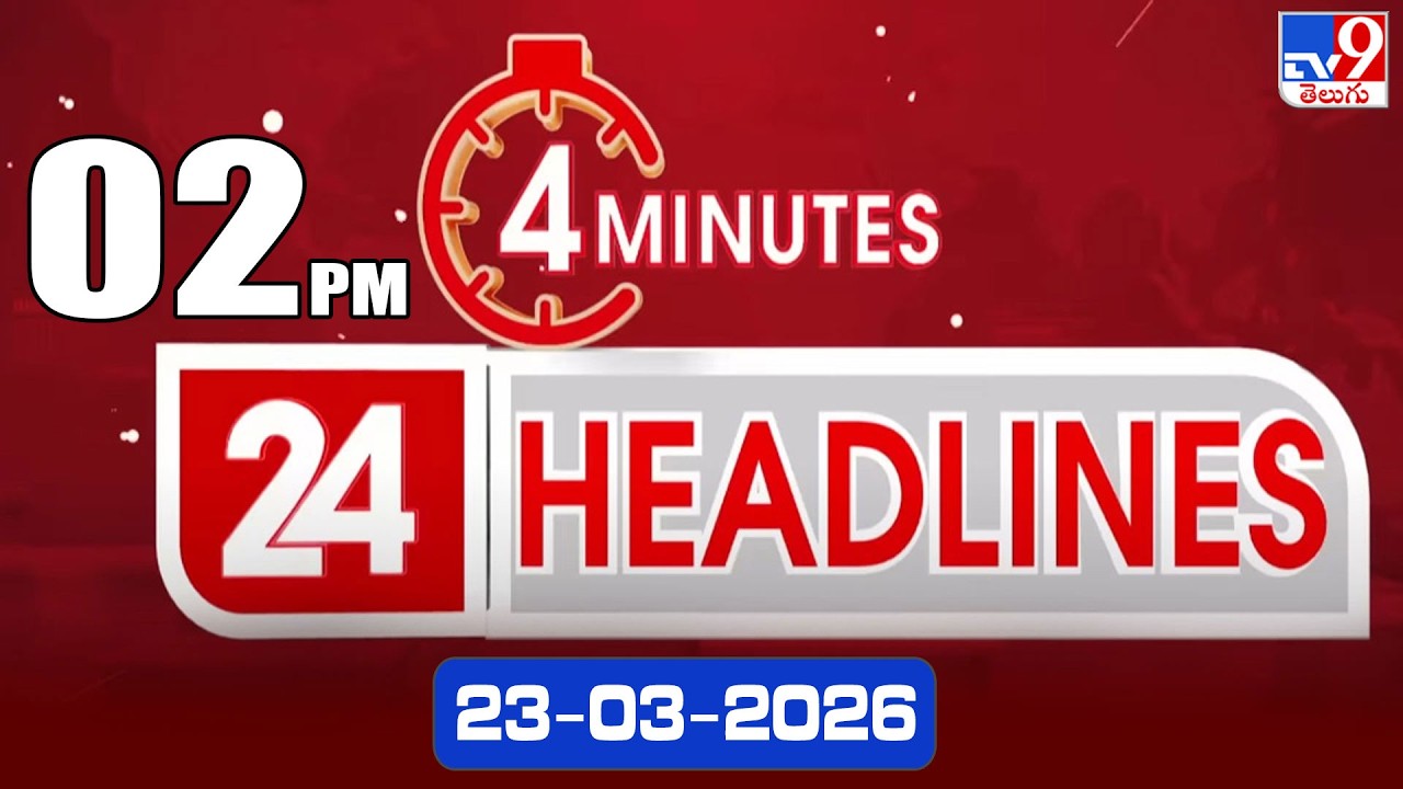 4 Minutes 24 Headlines | 2PM | 23-03-2026 - TV9
