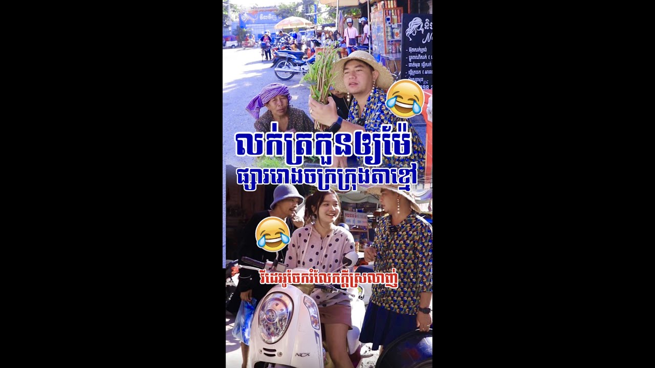 លក់ត្រកួននៅផ្សារតាខ្មៅស្រុកកំណើតខ្ញុំ❤️