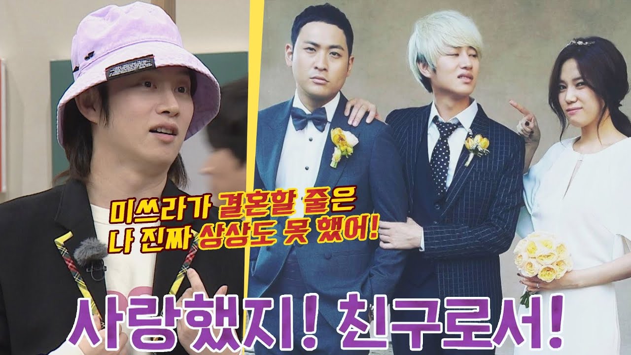 [연애설 종결] 절친 미쓰라(Mithra)의 결혼에 허전함을 느꼈던 김희철(Kim Heechul) 아는 형님(Knowing bros) 319회 | JTBC 220212 방송