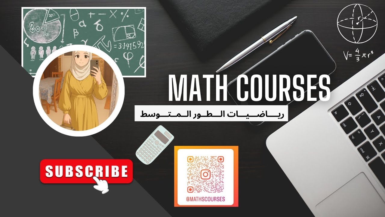 حل تمارين رياضيات من موضوع شهادة التعليم المتوسط لسنة 2022 تحضيرا bem2026