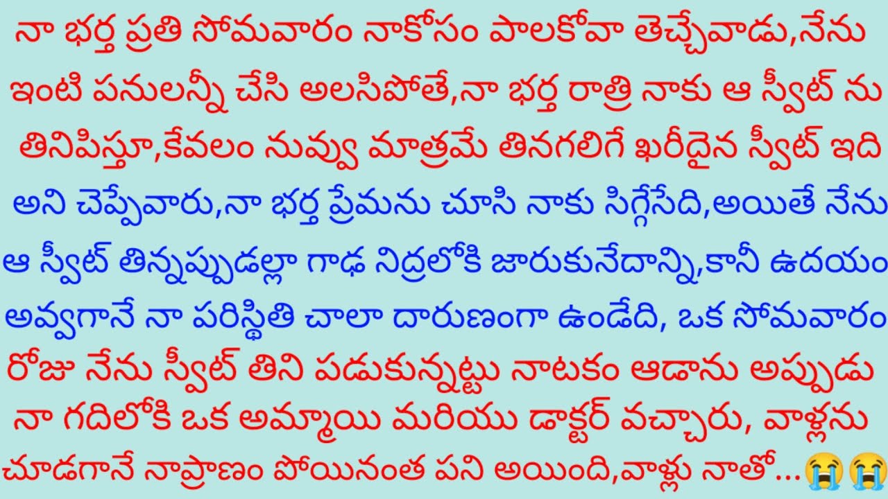 ప్రతి సోమవారం నా భర్త నా కోసం స్వీట్ తెచ్చేవాడు, అది తిని నేను స్పృహ కోల్పోయిన తర్వాత నాభర్త గదిలోకి