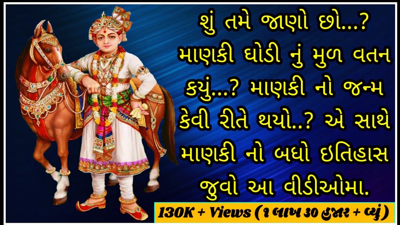 Manki Ghodi No Itihash || swaminarayan charitra || શ્રીહરીની માણકી ઘોડીનો ઇતિહાસ.
