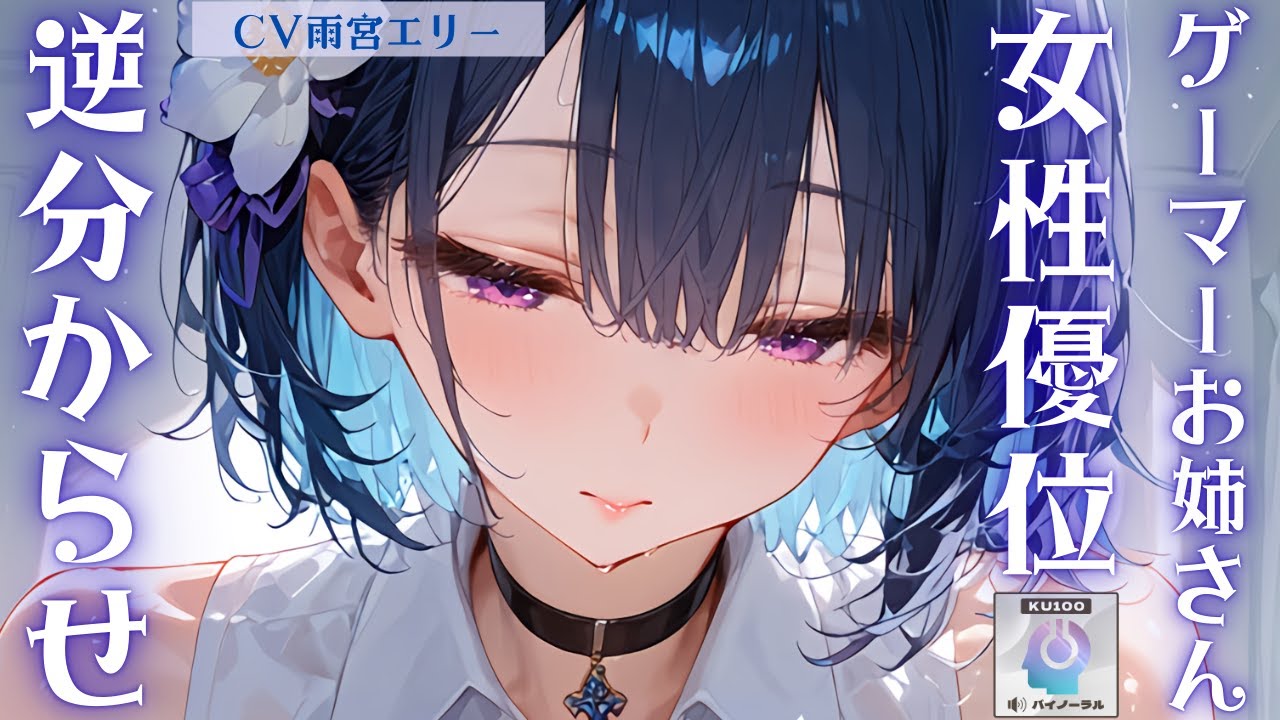 【女性優位/逆わからせ】数日前に煽ったゲーマー女子が家凸してきて徹底的にわからされた【男性向けシチュエーションボイス】