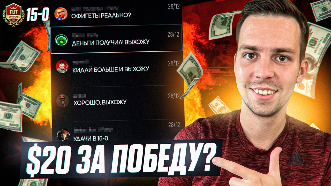 Я КУПИЛ ПОБЕДЫ у СОПЕРНИКОВ в ВИКЕНД ЛИГЕ FC26!