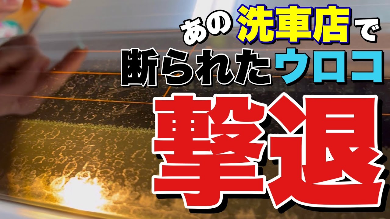 ウロコまみれのLEXUS IS300　ガラス研磨で生まれ変わる！！