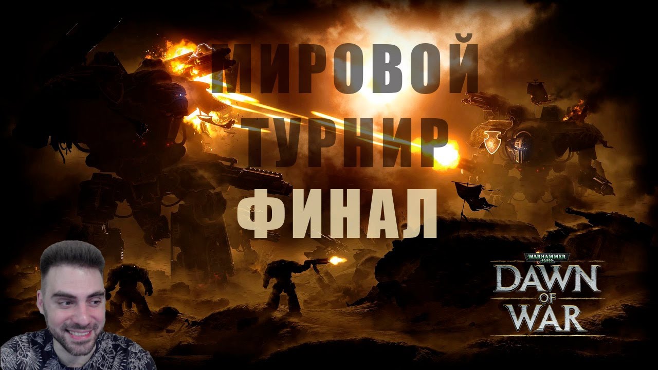 Dawn of War World Championship: final