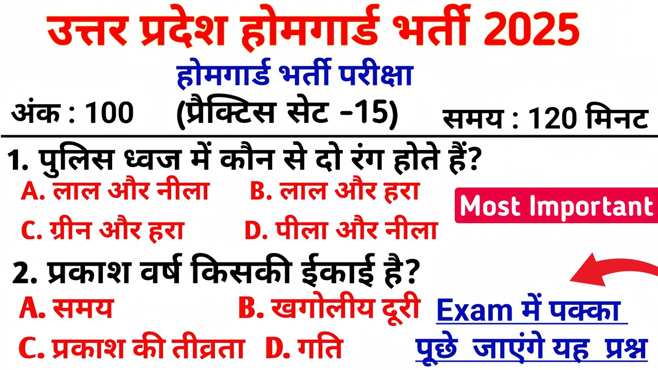 UP Home Guard भर्ती 2025 🔥 | प्रैक्टिस सेट-15 | सबसे महत्वपूर्ण UP  GK प्रश्न