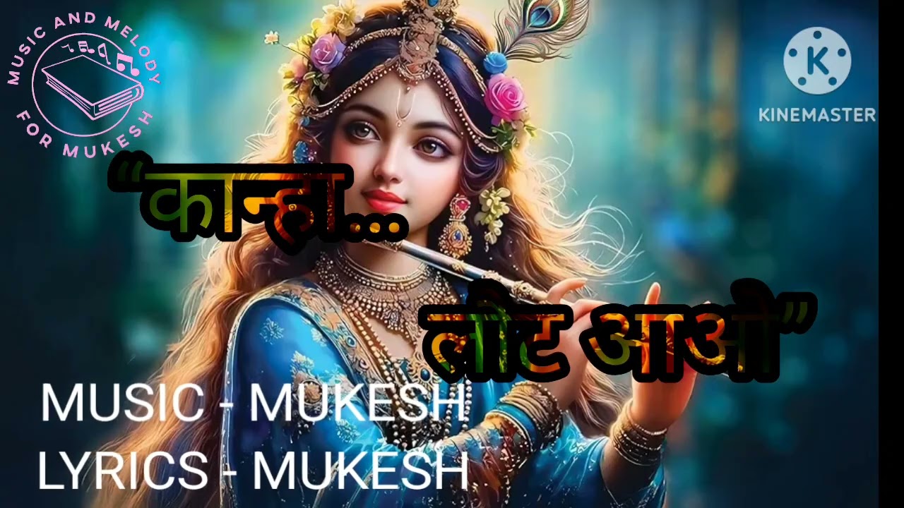 Kanha… Laut Aao | दर्द भरा भजन | इंतज़ार में बैठे भक्त की पुकार | Emotional Krishna Bhajan