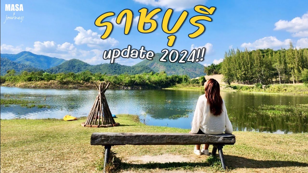 เที่ยวราชบุรี Ratchaburi 2024 คาเฟ่สวย วิวปัง งานไฟฉ่ำ I MASAxJOURNEYS EP.12
