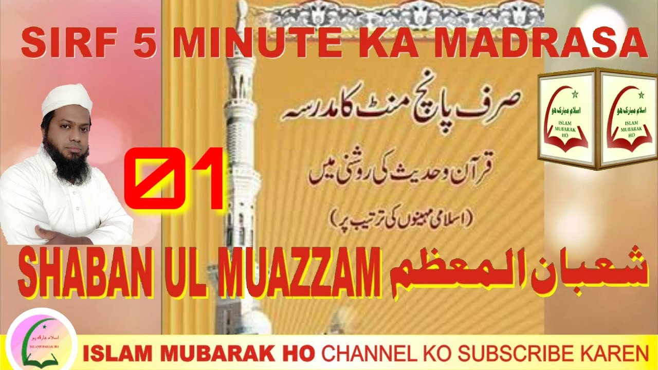 Sirf 5 Minute Ka Madrasa | 211 | 01 Shaban | Shaban ul Muazzam | Urdu | Hindi | Islamic Class