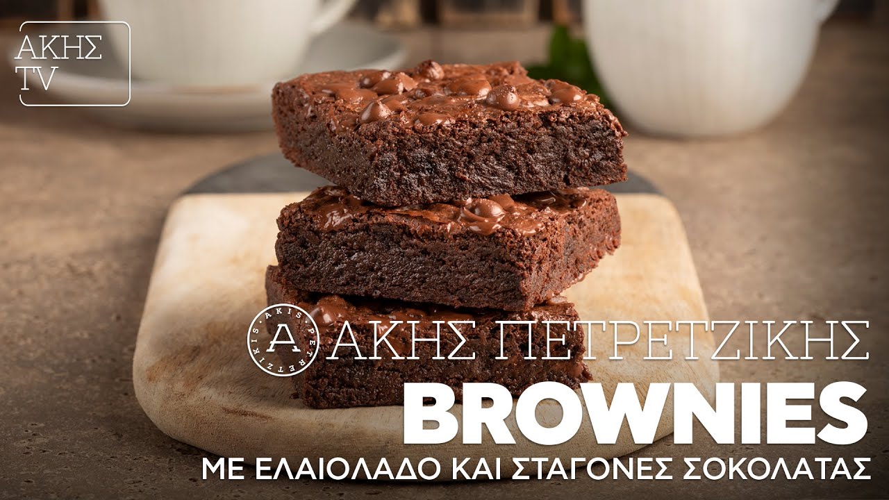 Brownies με Ελαιόλαδο και Σταγόνες Σοκολάτας Επ. 42 | Kitchen Lab TV | Άκης Πετρετζίκης