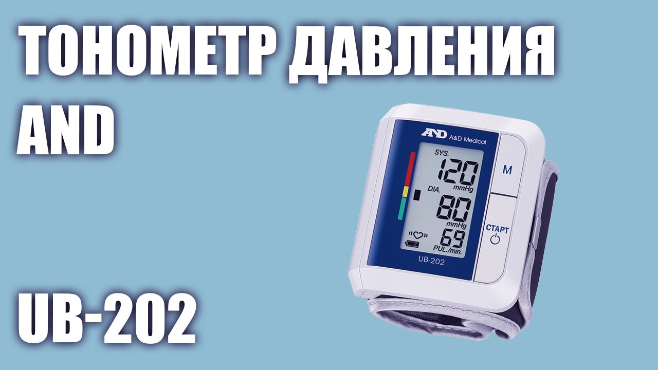 Автоматический тонометр давления AND UB 202