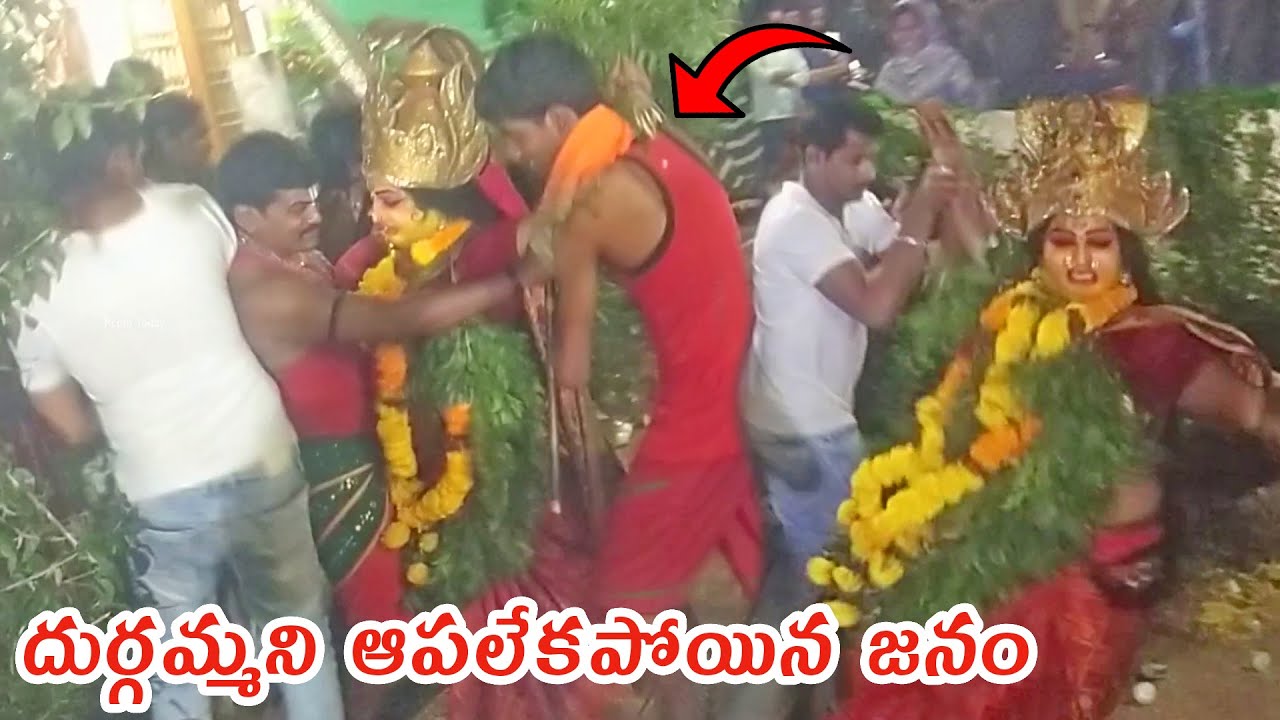 దుర్గమ్మని ఆపలేకపోయిన జనం I Durgamma Kola Sambaram Videos I Rcpm Today