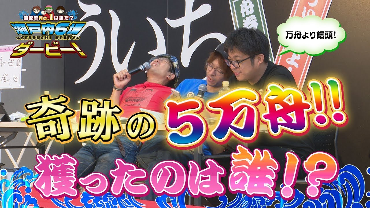 【ボートレース/ういち/鈴虫君/オモダミンＣ】瀬戸内６場ダービー ボートレース徳山編