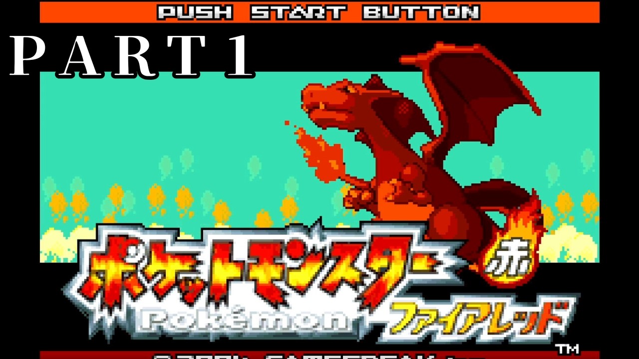 ポケモンファイアレッドをする～水タイプ統一の旅～　part１【ポケットモンスターFR】