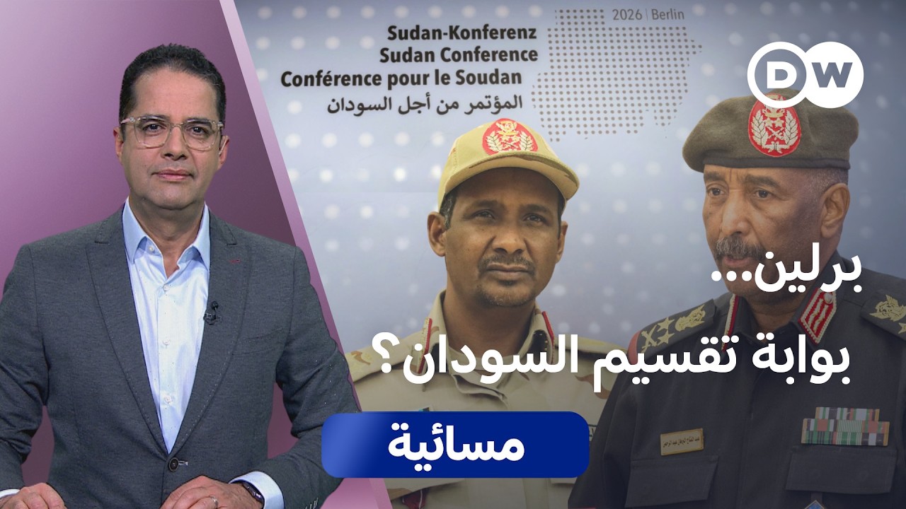 السودان: دعم بالمليارات&hellip; ولا نهاية للحرب في الأفق؟ | مسائية