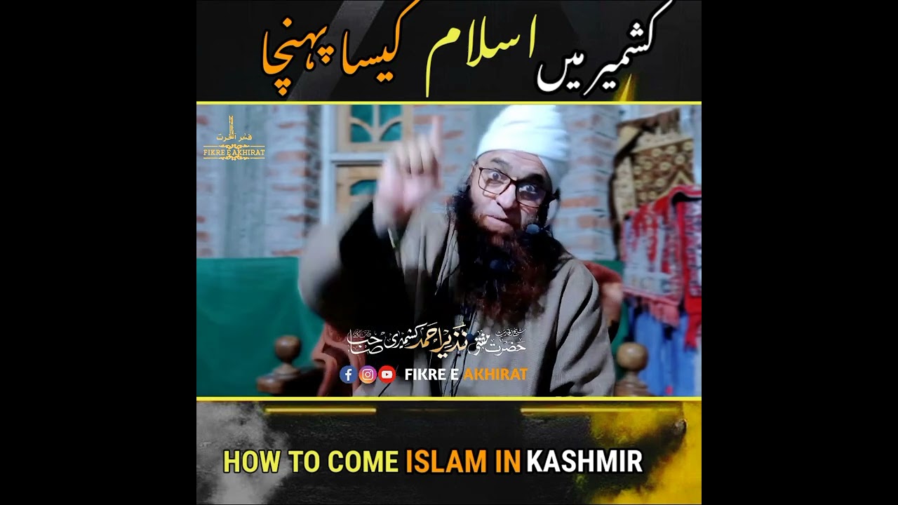 کشمیر میں اسلام کیسا پہنچا !Hazrat Mufti Nazir Ahmed Qasmi SB DB Full Detail video