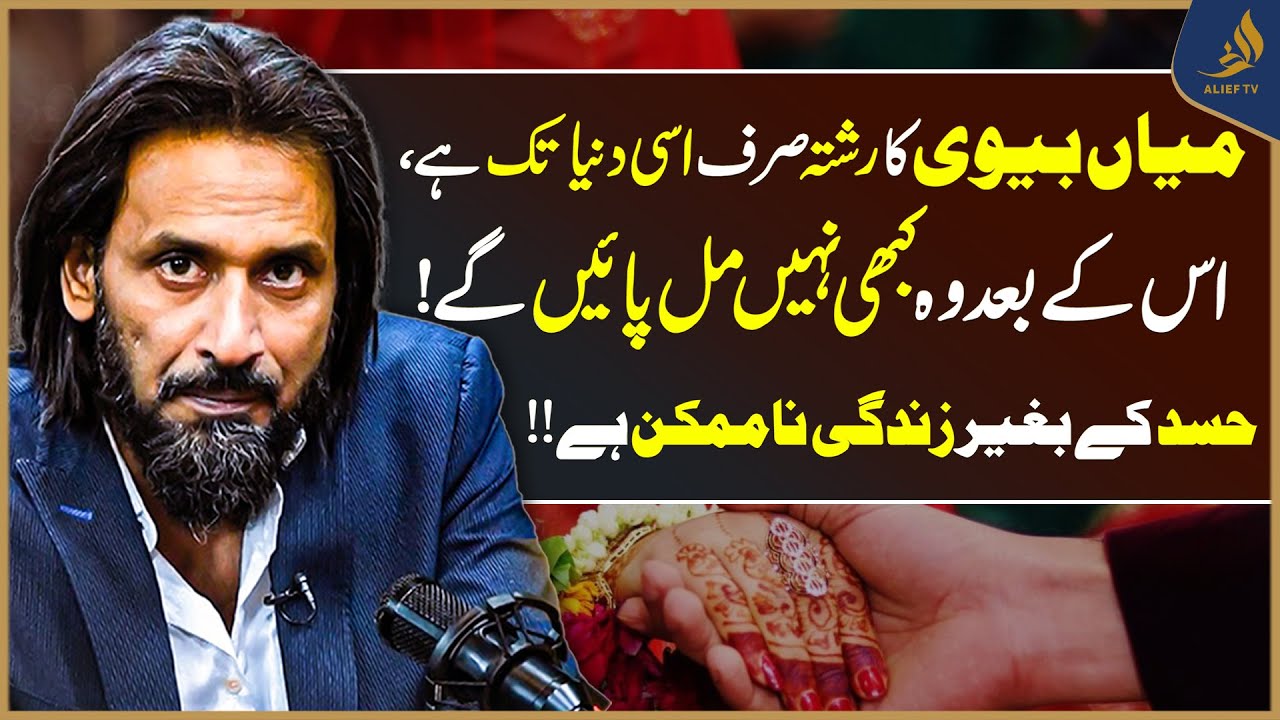 Marriage Exists Only in This World? | Life, Envy and Reality Explained | Sahil Adeem | Alief TV