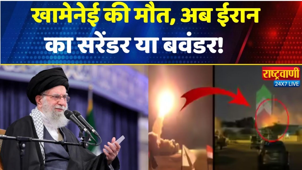 Iran's Supreme leader Khamenei Killed: ईरान-इजरायल युद्ध में क्या है खामेनेई की मौत का राज़?