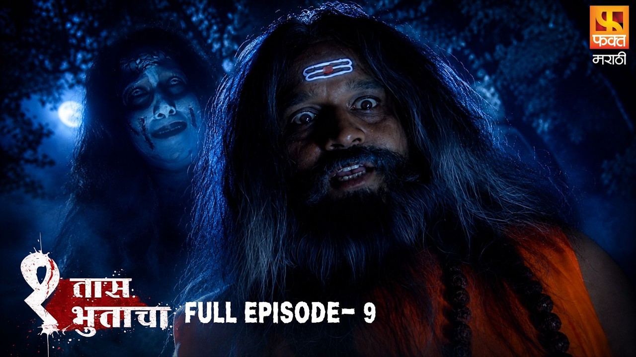 Ek Taas Bhutacha - Full Episode 9 | एक तास भुताचा | Scary Marathi Horror Story | Fakt Marathi