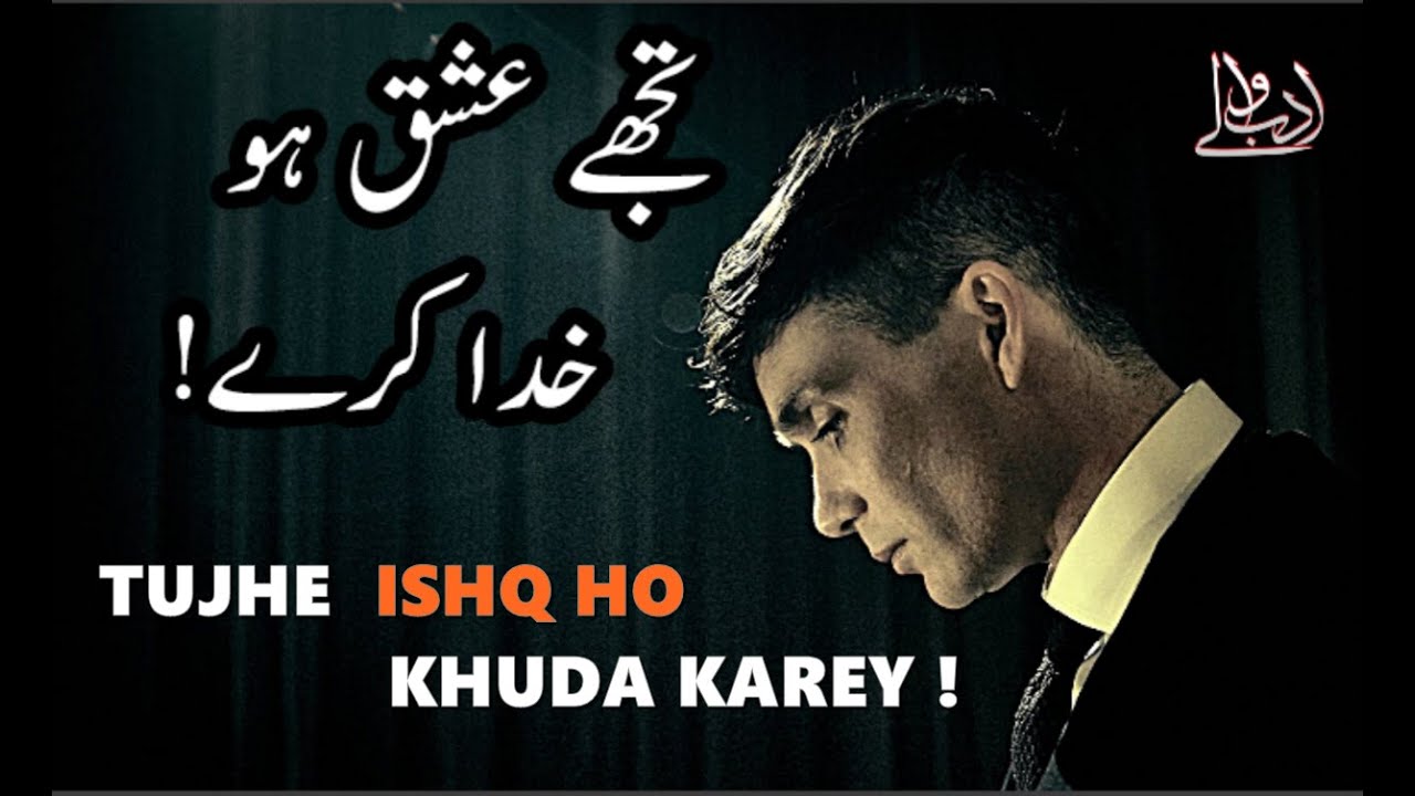 SAD URDU POETRY | TUJHE ISHQ HO KHUDA KAREY | BEST VOICE
