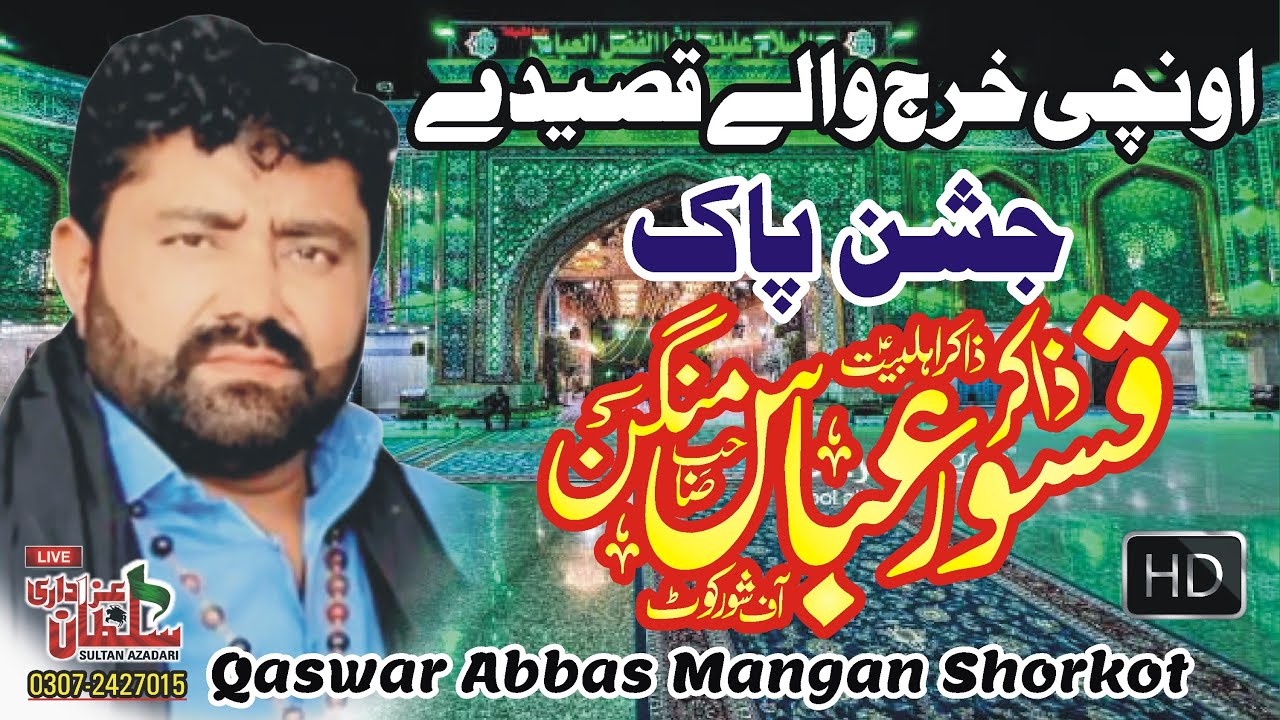 Zakir Qaswar Abbas Mangan New Qasidy 2023| zakir qaswar abbas mangan Best Jashan|zakir qaswar mangan