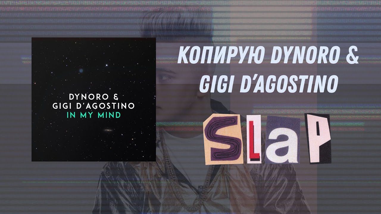 Копирую ‘Dynoro & Gigi D’Agostino - In My Mind’ в FL Studio 20