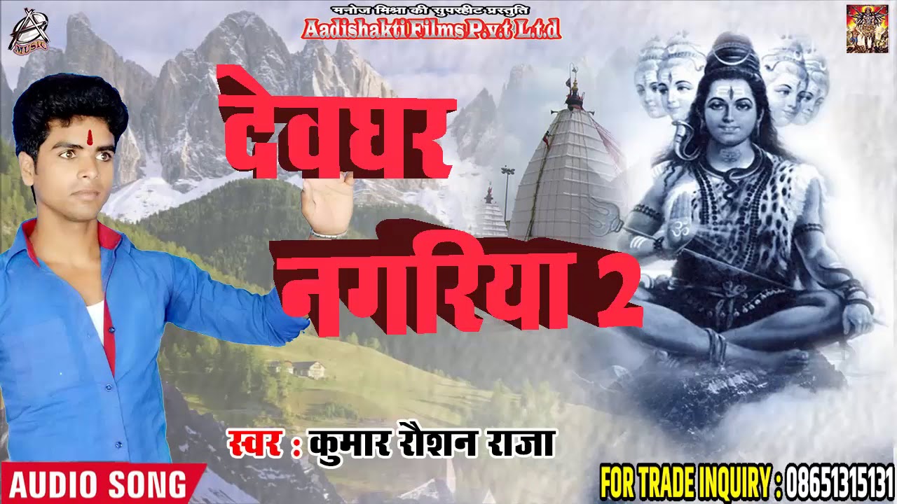 Bhojpuri Bol Bam Song 2018 - देवघर नगरिया 2 - Kumar Raushan raja  - Sawan Song 2018