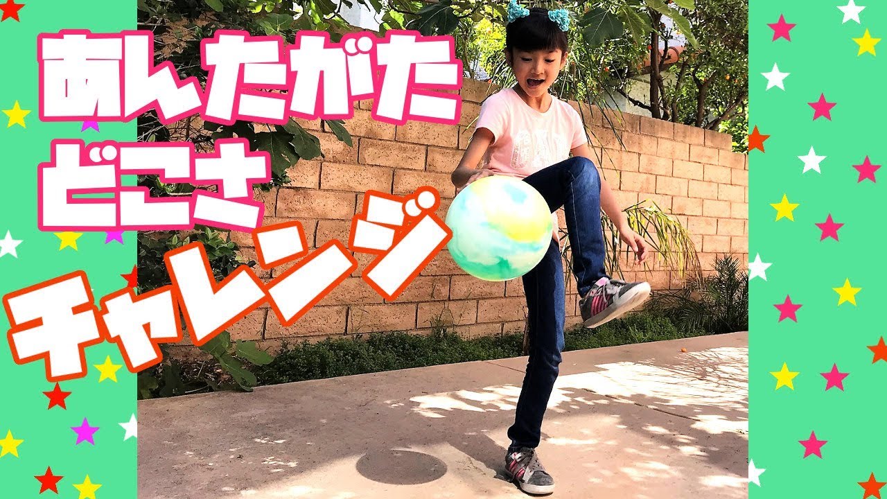 【あんたがたどこさチャレンジ！】最初はなぜかクールなサッカーシーンで！