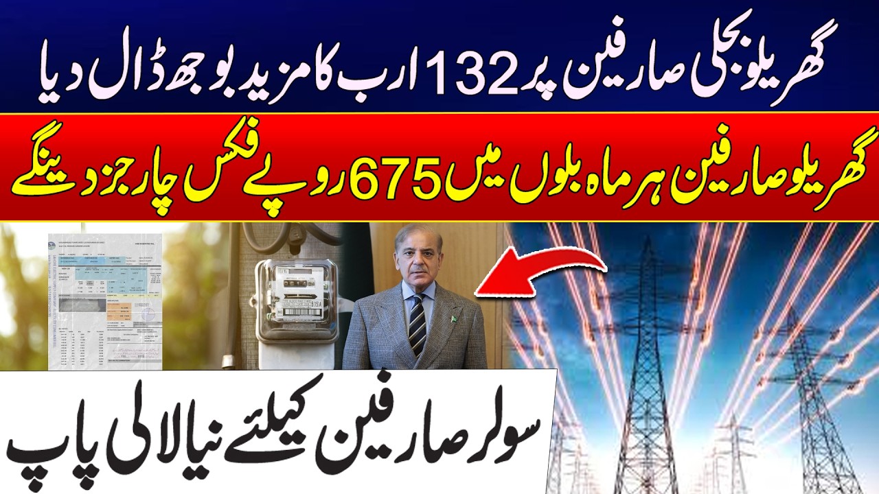 Massive Electricity Hike! 132 Billion Burden on Domestic Users Revealed | 24 News HD