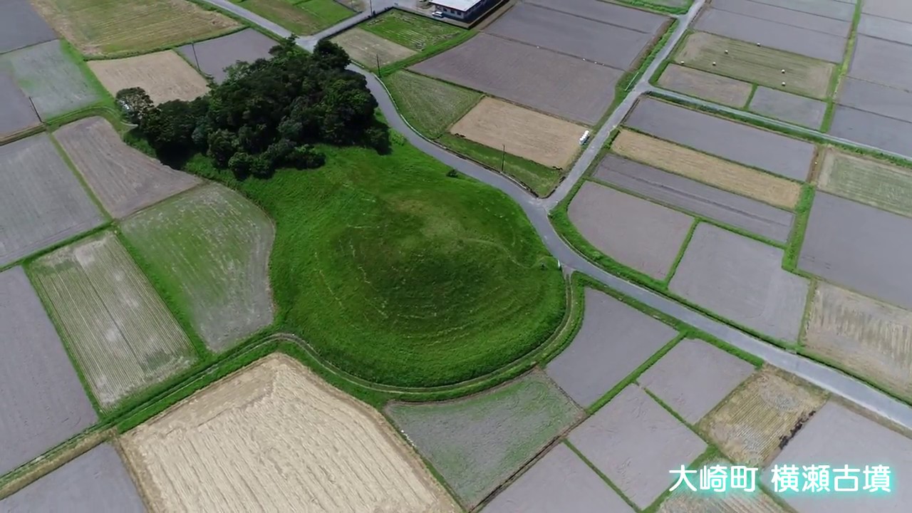 大崎町　横瀬古墳