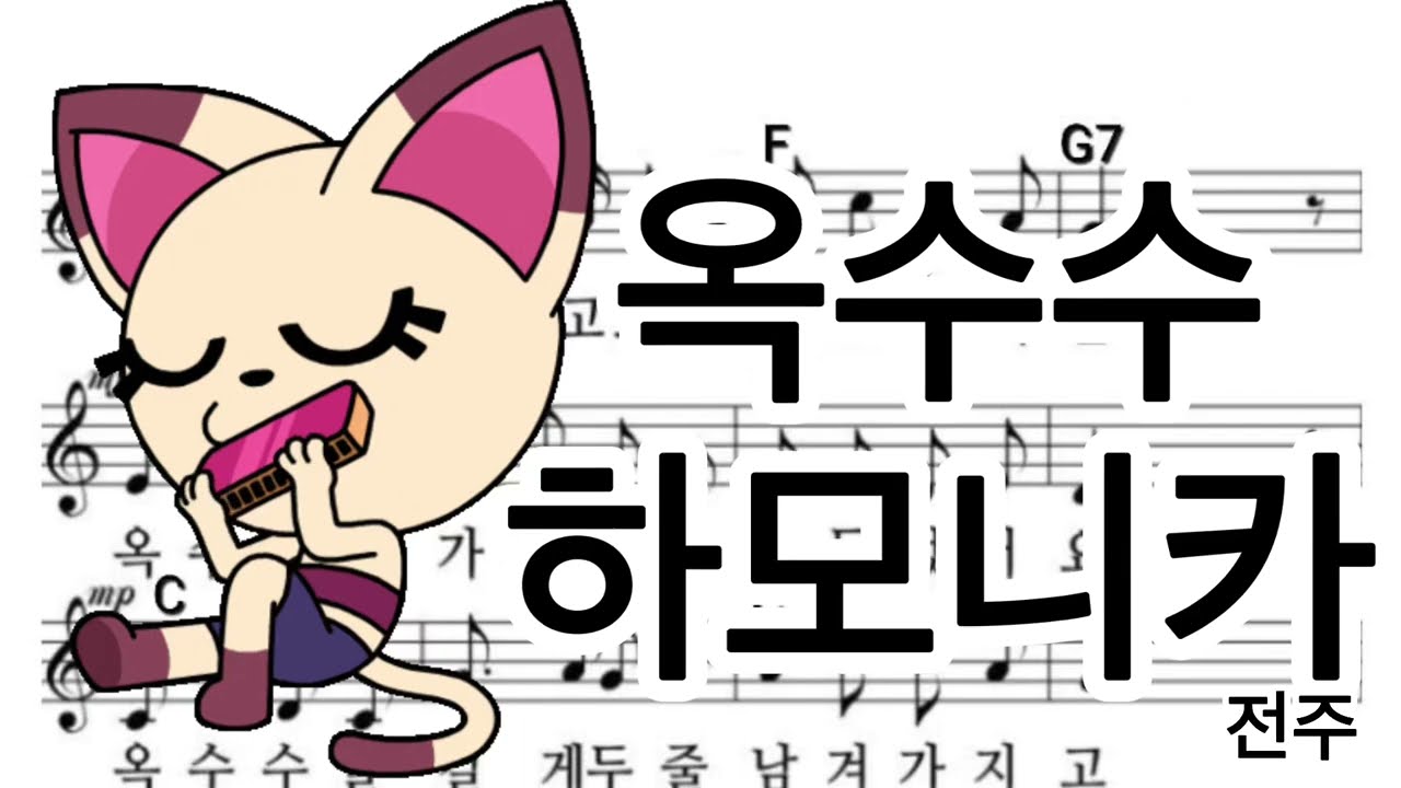 빠르게 🎵 옥수수 하모니카 초급 · 중급 함께하는 우쿨렐레 & 오카리나 수업