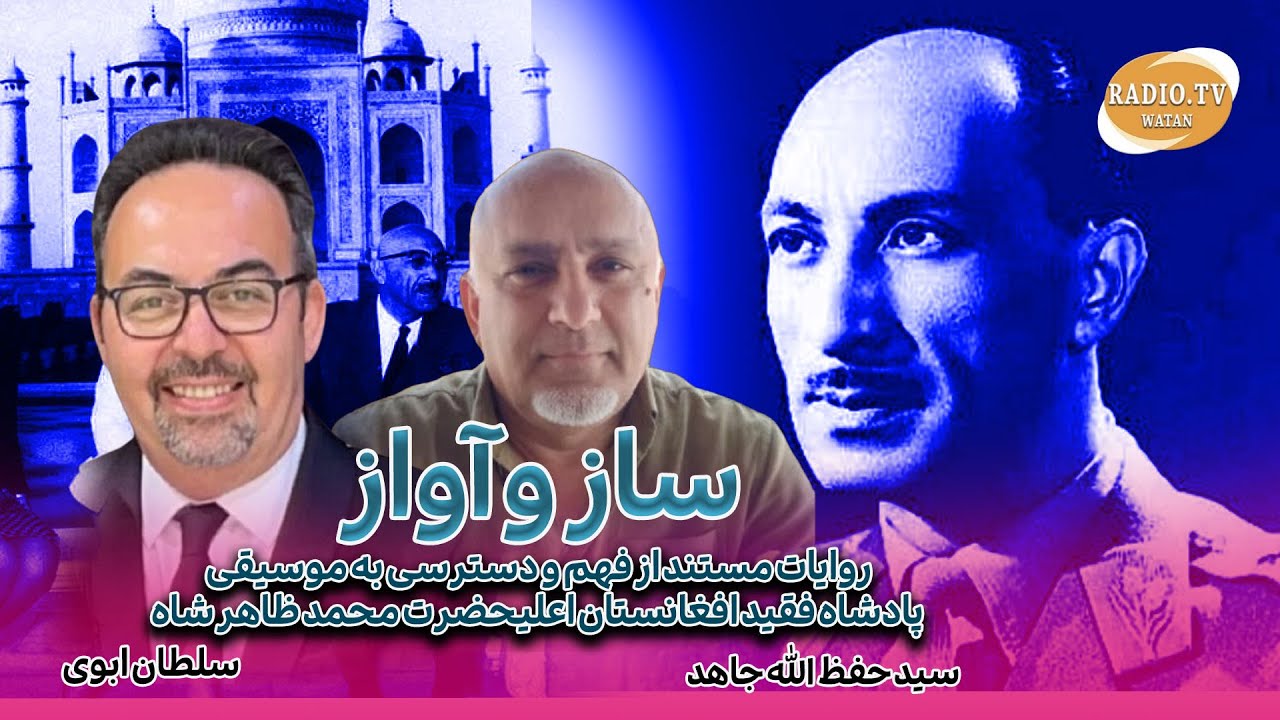 برنامه : ساز ، آواز و خاطرات