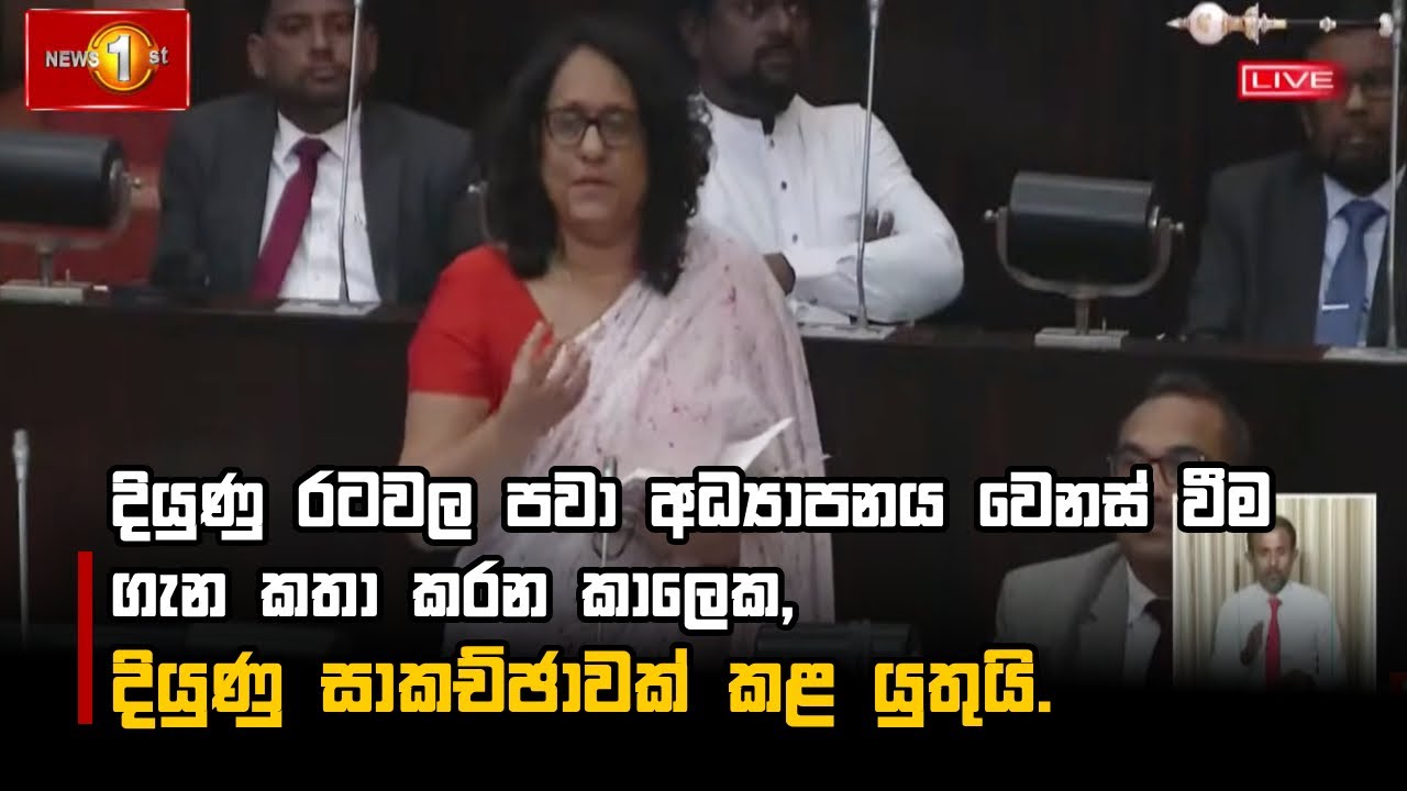 දියුණු රටවල පවා අධ්‍යාපනය වෙනස් වීම ගැන කතා කරන කාලෙක, දියුණු සාකච්ඡාවක් කළ යුතුයි.