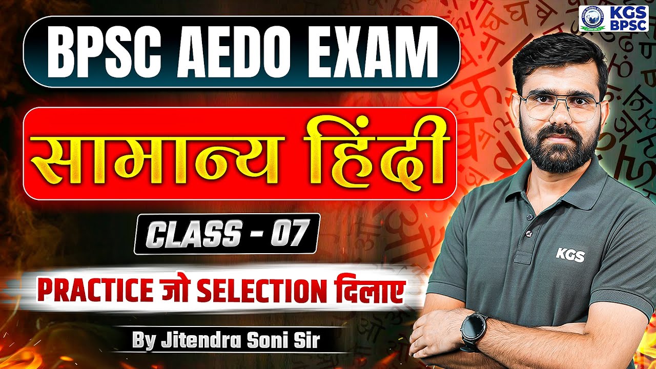 BPSC AEDO Classes | BPS AEDO Hindi Class-07 | Hindi Practice Set By Jitendra Soni Sir | KGS BPSC