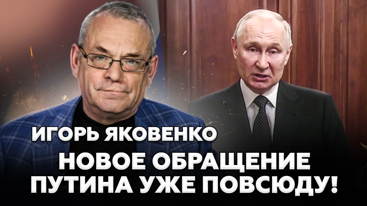НАШУМЕВШЕЕ ЗАЯВЛЕНИЕ Путина! Кремль ПРИНЯЛ РЕШЕНИЕ по ИРАНУ! Москва ХОЧЕТ ПРЕКРАТИТЬ ВОЙНУ. ЯКОВЕНКО