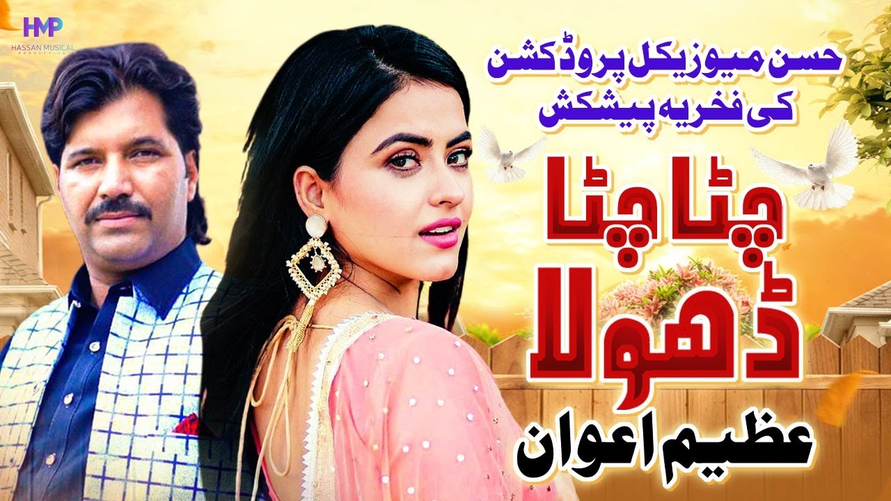 Chitta Chitta Dhola | Azeem Awan | Saraiki Song | Hassan Musical Production