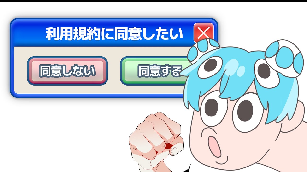 もちろん俺らは同意するで、拳で。【利用規約に同意したい】【おさでい／すにすて／STPR Family】
