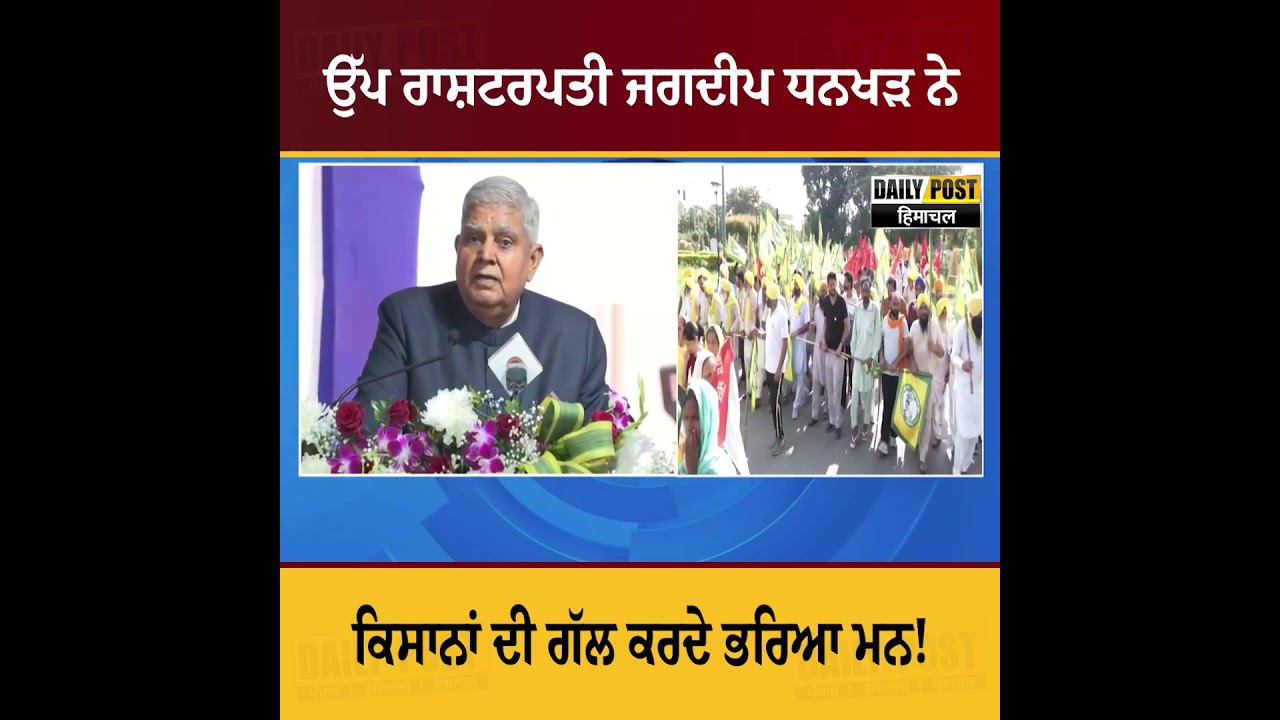 Vise President Jagdeep Dhankhar on kisan protest  DailyPost TV