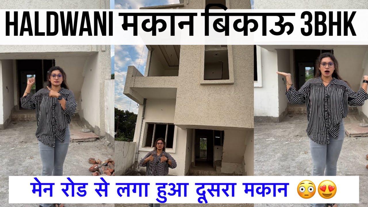 Haldwani मकान बिकाऊ मेन रोड से लगा हुआ 😍#trending#trend#haldwani#home#haldwaniproperty#realestate 
