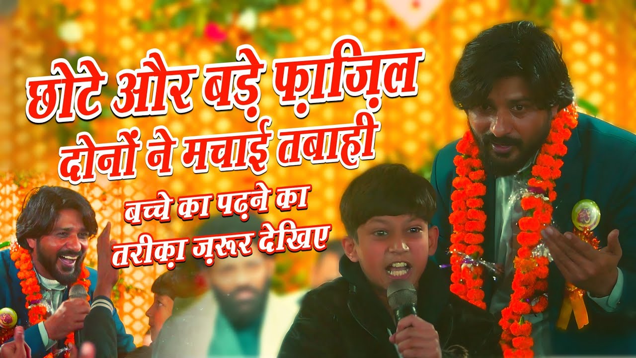 Chote Fazil Aur Bade Fazil Ne Machayi Tabahi | 13 Rajab 2026 Baragaon | Fazil Jarelvi | #chotafazil