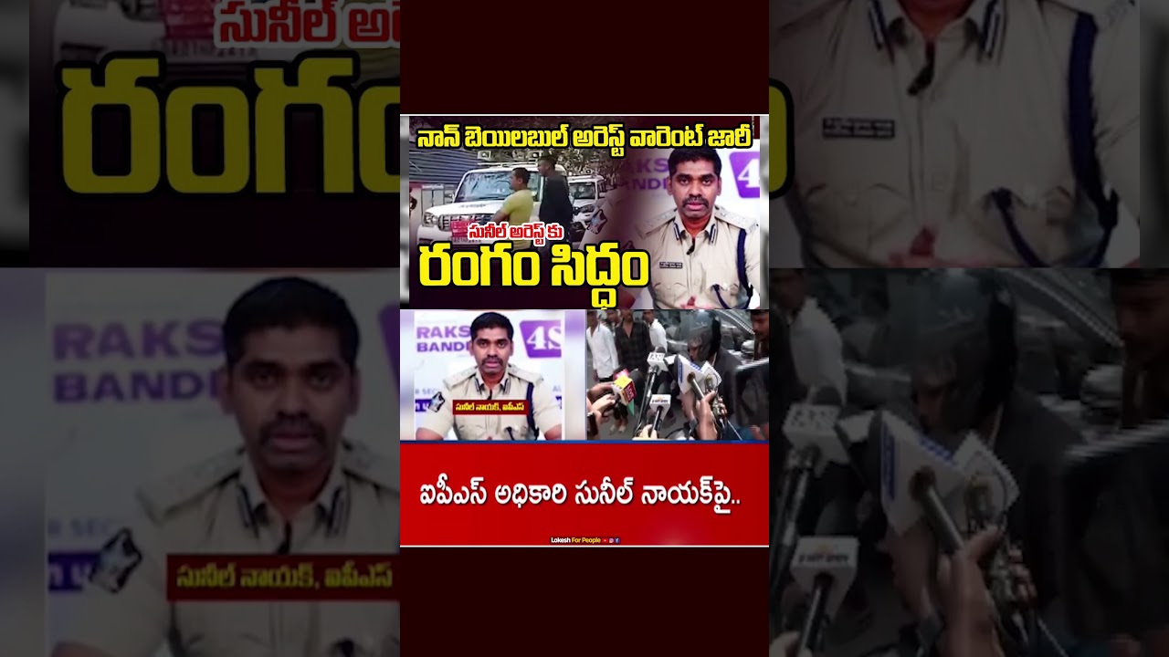IPS Sunil Naik Arrested..!?...Non-Bailable Arrest Warrant Issued To IPS Sunil Latest Update