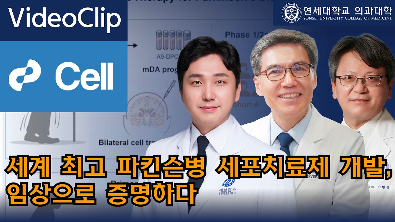 연세대학교 의과대학 우수연구 소개_생리학교실 김동욱 교수, 신경과학교실 이필휴 교수