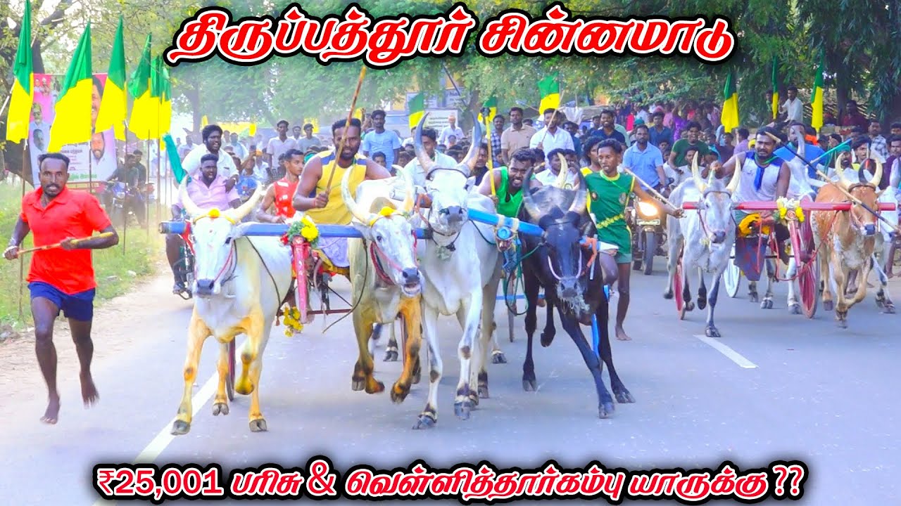 3திருப்பத்தூர்-சின்னமாடு-பந்தயம்_25.01.2026_V_Photography