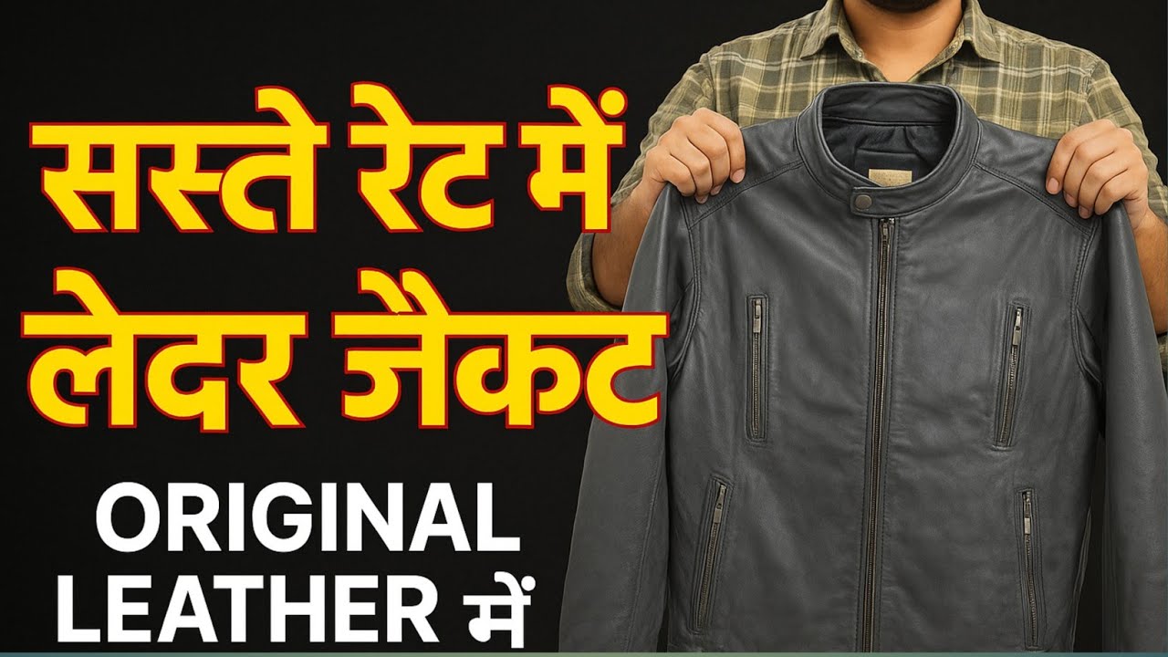 मात्र 999 रुपये में leather की jacket agra bijli ghar market, Cheapest branded jacket market in agra