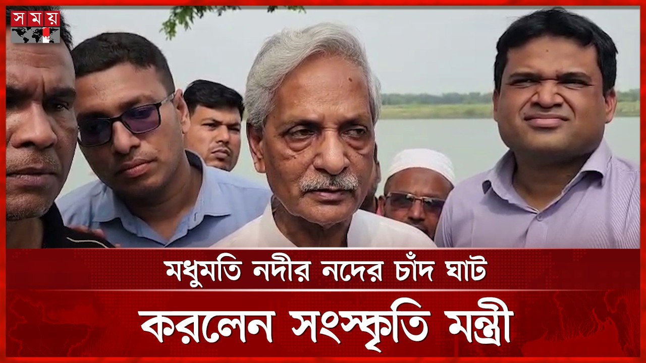 নদের চাঁদ ঘাটের ইতিহাস তুলে ধরলেন সংস্কৃতি মন্ত্রী | Nitai Roy Chowdhury | Minister of Culture